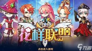 花样联盟深度玩法攻略指南