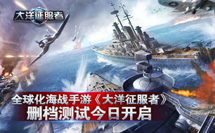 海上霸主：传奇战舰全解密