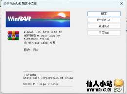 WinRAR 3.8如何在现代系统中顺利运