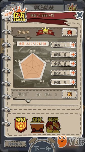 一亿小目标2攻略：远征战力表与将士战力详解