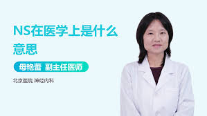 NSNS：你不可不知的含义！
