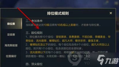 英雄联盟段位排行表