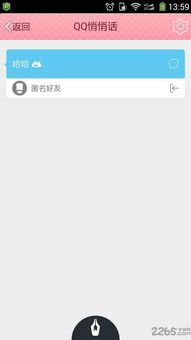如何打开QQ的匿名悄悄话功能？