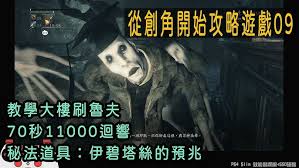 血源诅咒：高效击败阿梅利亚的实战打法与击杀攻略