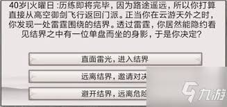 混搭修仙：无想的一刀事件通关攻略与技巧