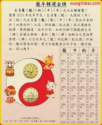 寒木春华谜生肖