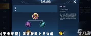 王者荣耀梦魇：神秘装备背后的威力与策略详细介绍