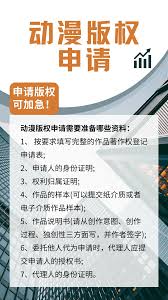 动漫版权授权流程详解