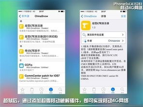 苹果5c手机能否越狱？全面解析与指南