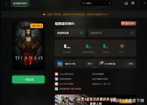 如何选择与使用暴雪战网加速器有效提升游戏体