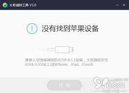 苹果iOS 8.2系统能否越狱？