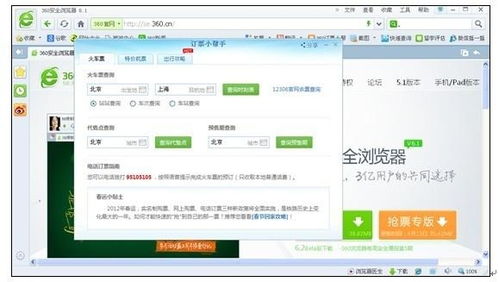 360机票网涉嫌欺诈行为