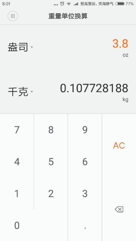 250英镑转换为公斤？