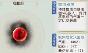 〈诛仙手游〉：噬血珠碎片隐藏任务高效通关秘籍