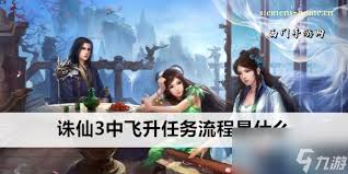 轻松通关：诛仙5转任务全攻略