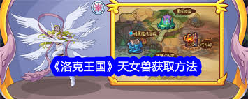 洛克王国天女兽技能大全与使用攻略