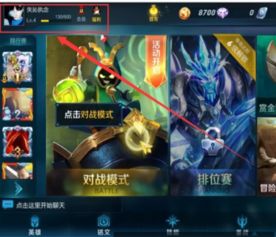 王者荣耀头像更改全攻略：轻松打造个性游戏形象