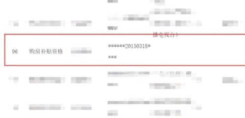 6岁小孩能否享受人才住房补贴？官方回应来了