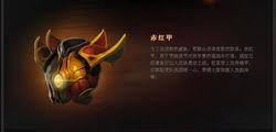如何在游戏中合成赤红甲？赤红甲的合成方法与效果全解析