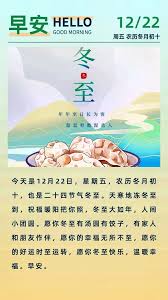 冬至祝福：该选安康还是传递快乐？