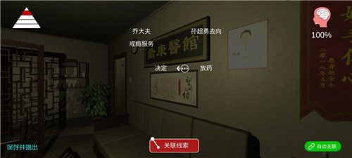 孙美琪疑案周淑贞线索全收集攻略：轻松找到隐藏证据