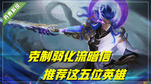 峡谷对决：哪些英雄能完美克制李信，让你上分无忧？