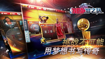 2024热门篮球手游推荐大全