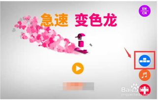 掌握秘籍！极速变色龙全关卡通关技巧大