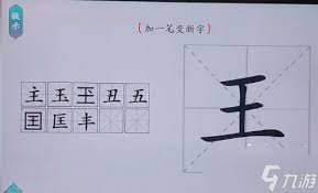 汉字找茬王：一字之差，通关秘籍——巧添一笔大不