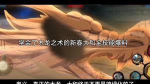 火影攻略新春大和木龙之术技能大解析，帅气爆棚必学技巧！