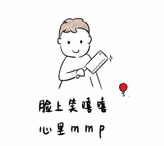 网络热梗：MMP到底是什么意思？
