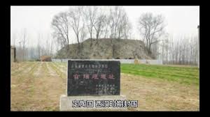探寻古陶邑：古代宋国遗址今何在