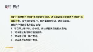 开户银行的定义及解释