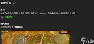 魔兽世界邪能装备在哪里掉落？