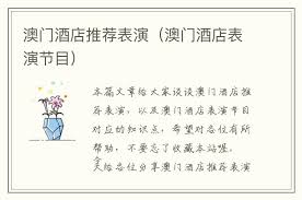 澳门‘八国联军’真人秀事件
