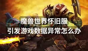 魔兽世界怀旧服必备：全面解析数据库攻略的神奇作用