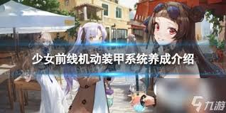 少女前线战斗装甲操作指南