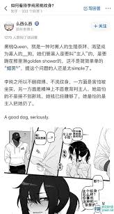 “媚黑”与“黑桃”的真正含义