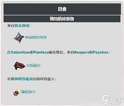泰拉瑞亚灾厄mod物品图鉴全览