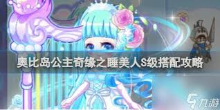 奥比岛拇指姑娘S级搭配全解，公主奇缘等你！