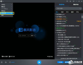 暴风影音5显示“321”：视频播放中的神秘代码