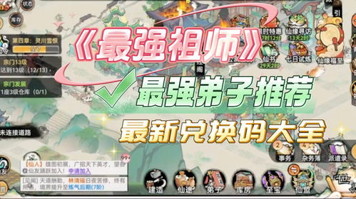 ！最强祖师兑换码最新兑换地点大公开