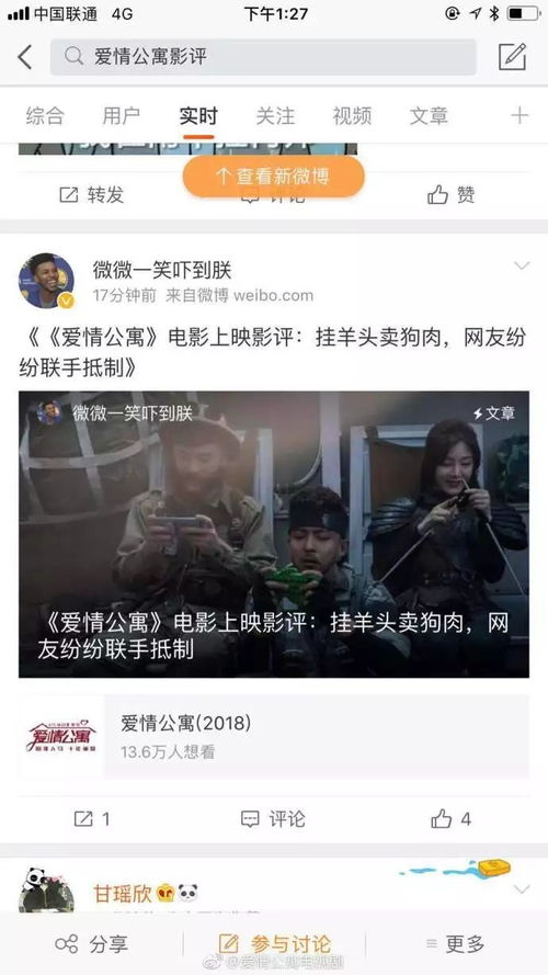 爱情公寓三浪真言解读角色背后的人生哲学