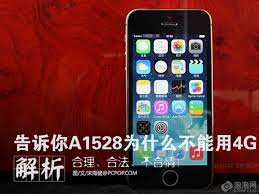 a1528型号对应的苹果手机是哪一款？