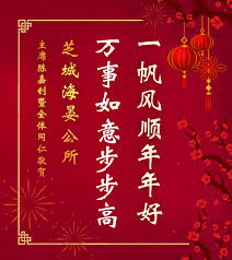 一帆风顺年年好后，接下来的美好祝愿是什么？