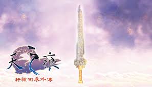 轩辕剑3外传：天之痕
