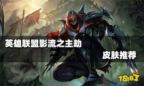 英雄联盟劫皮肤手感大哪款才是你的致胜之选？