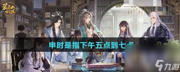 申时具体时间下午5点至7点