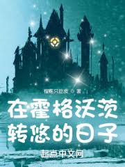霍格沃茨魔法石的制造者原作背后的秘密