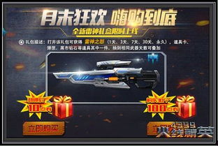 火线精英：雷神之怒英雄武器